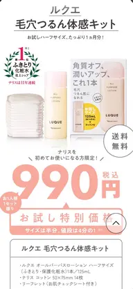 毛穴つるん体験キット