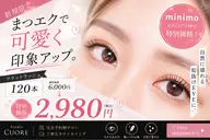 🎀【新規限定】ぱっちり可愛い♡フラットラッシュ120本