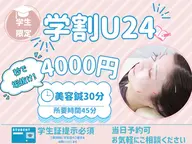 【🍉学割U24🍉】【秒で垢抜け!】🌻美容鍼コース🌻学生証提示必須 8月31日までの限定メニュー