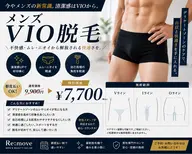 【清潔感UP⤴️】メンズ脱毛"VIO"   ￥7,700