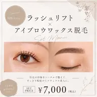 選べる✨️ラッシュリフト＋アイブロウワックス脱毛‼️パリジェンヌor似合わせ♡お🉐なセット料金