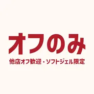 【ハンド/オフのみ】ジェルネイルオフ ¥3,300 ◆ 他店オフ歓迎🙆‍♀️　[なんば/自爪育成]