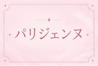 【ご新規様限定】 根本から立ち上げパリジェンヌラッシュリフト💞口コミ投稿コーティング付き♪当日予約OK #阪神尼崎