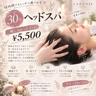 🫧 30分｜リフレッシュスパ￥5,500