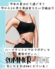 【NO.1‼️夏までにリンパダイエット✨】ハーブテント30分＋タイ式アロマボディ60分🙌