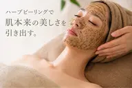 【お肌リボーンキャンペーン✨】剥離ありハーブピーリングレベルソフト14,000円→9,800円❣️❣️