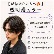 【垢抜けたい方へ🔥】透明感カラー