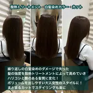 【平日限定・＋30分の特別ゆとり枠確保】【白髪染めをしながら最高峰ケア】✨精密カット＋白髪染めカラー＋酸熱トリートメント