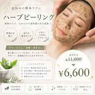 🌿 ハーブピーリング【ニキビ・毛穴・肌荒れ・ごわつきに!】ハーブピーリングで肌を整えてなめらかな韓国肌へ