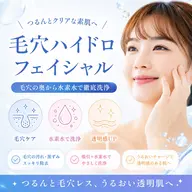 ✨毛穴徹底ケア✨ 毛穴ハイドロフェイシャルエステ（７０分）