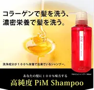 PIM 濃密 ヘアエステ(保湿トリートメント)