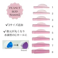 【症例写真撮らせていただける方限定】ラッシュリフト🎀ピーナッツロッド🥜