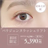 【ご新規様🎀】パリジェンヌラッシュリフト🧚🏼♀️
