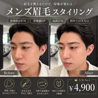 🥇人気No.1【メンズ眉毛】骨格似合わせ眉スタイリング+眉WAX✨初めての方も◎