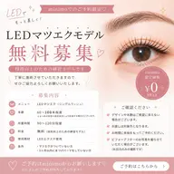 LEDマツエク60〜100本(両目)