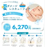 16歳以上限定【8・9月限定】夏ダメージ徹底リセット✨透明感UPフェイシャルコース（お得な2回分）