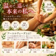 【大人気・初回価格✨️】アーユルヴェーダ・リンパオイルマッサージ🌿