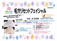 NEW 毛穴リセットフェイシャル💆♀✨ 老若男女肌悩みNO.1「毛穴」❗❗毛穴レスなスッピン素肌へ✨ メンズ可