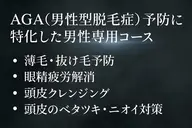メンズフルコース◎カット+眉カット+温冷浴ヘッドスパ/浅草蔵前