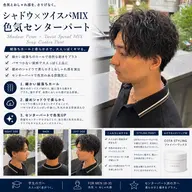 【10月限定🔥お任せ大歓迎】メンズカット+似合わせパーマ+TR ¥7,700