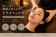 ドライヘッドスパ＋首肩こり部分整体30分 ¥4000→¥3500