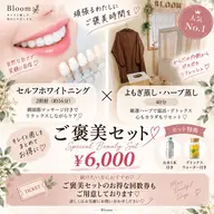 ご褒美セット💛🫧ホワイトニング+よもぎ蒸し🕒10:00/12:00/14:00
