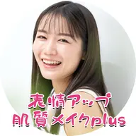 【いつだって美しく】至極の美肌☆リフトアップ・メイクを学ぶ✨