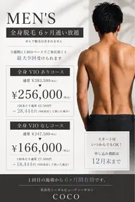 📢 men's全身脱毛6ヶ月《VIOなし》(※ヒゲ除く)通い放題キャンペーン\♥/