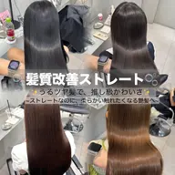 髪質改善ストレート🫧【口コミ】