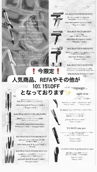 【❗️7月限定❗️】大人気のReFaなどお得商品が10%15%OFF🉐✨