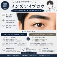 《男性限定》メンズアイブロウWAX(カット間引き有)orハリウッドブロウリフト/土日祝¥550/リピ込み/メイク¥550