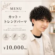 9/1,3,4日限定✨【朝のセットが楽になる 】メンズカット+パーマ(ナチュラル、フェザー)