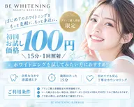 🔷初回お試しホワイトニング15分1回100円🔷