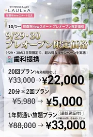 【那覇市♡10/1 NEWスタート決定記念🎉】9/29・30プレオープン価格✨20回プラン22,000円🌈