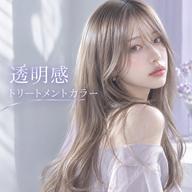 ミニモ限定🎟️‎🧡‬ 【透明感のある美髪へ】🫧イルミナ透明感カラー🎨Aujua4~5STEPトリートメント🧴✨