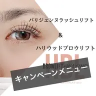 【パリジェンヌorまつ毛パーマ】&【ハリウッドブロウデザイン】（まつ毛&眉）
