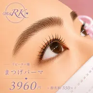 まつげパーマ +クリアコーティング込※リピーター様¥3,960+指名料¥550