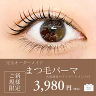オーダーメイドまつ毛パーマ👀💗外部補修トリートメント付✨ ベテランアイリストが担当します💁🏼♀️🪄︎︎✨