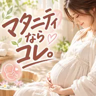 マタニティ温活ケア🤍リラックス 👶🏻✨