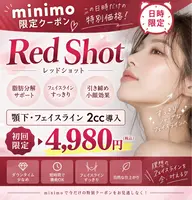 【日時限定/初回限定】二重顎・もたつき撃退❤️🔥顎下・フェイスラインにレッドショットたっぷり2cc導入→¥4,980