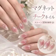 マグネット♡チークネイル💖 ストーン10粒無料付き