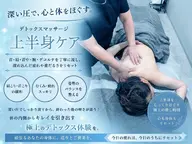 【新規OPEN】企画上半身深層リンパマッサージ🤜🤛