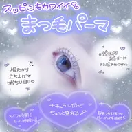 💜まつ毛パーマ 束感仕上げ⸌̟͂̋⸍̑⸜̑⸝͂