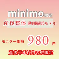 💫産後6ヶ月以内の方限定!!産後整体モニター(撮影協力してくる方限定)