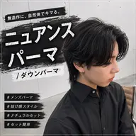 【MEN'S】カット+ニュアンスパーマ/ダウンパーマ ¥11000