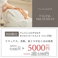 【今だけ限定‼️】むくみスッキリ!! リラクゼーション😌フェイシャル+デコルテ オイルトリートメント(パック付)45分