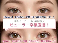 本日限定🌟まつげパーマ ➕ケラチントリートメント🌷