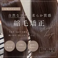 💎うる艶縮毛矯正💎