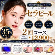 【35％offキャンペーン】《即時の肌質改善》♪お得に最短コース●セラピール２回セット