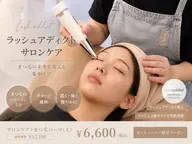 【9月末まで！】ラッシュアディクトサロンケア＆まつパ🐥🌼